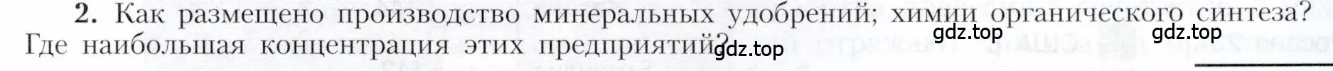 Условие номер 2 (страница 45) гдз по географии 9 класс Алексеев, Николина, учебник