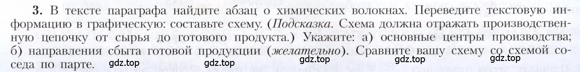 Условие номер 3 (страница 45) гдз по географии 9 класс Алексеев, Николина, учебник