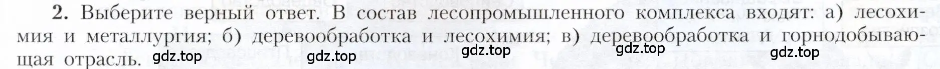 Условие номер 2 (страница 49) гдз по географии 9 класс Алексеев, Николина, учебник