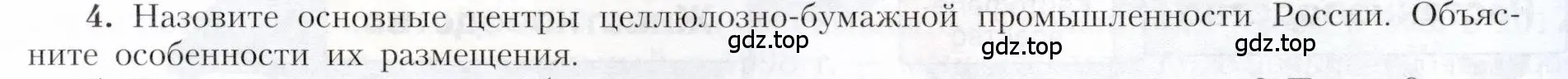 Условие номер 4 (страница 49) гдз по географии 9 класс Алексеев, Николина, учебник