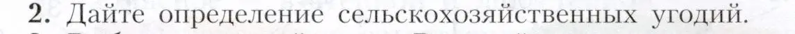 Условие номер 2 (страница 53) гдз по географии 9 класс Алексеев, Николина, учебник