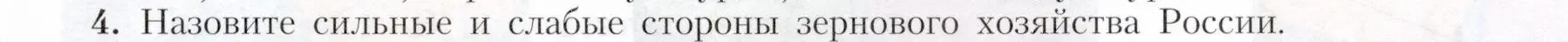 Условие номер 4 (страница 53) гдз по географии 9 класс Алексеев, Николина, учебник