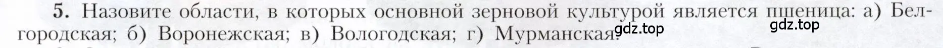 Условие номер 5 (страница 53) гдз по географии 9 класс Алексеев, Николина, учебник