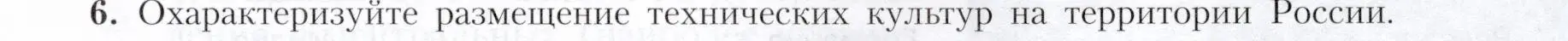 Условие номер 6 (страница 53) гдз по географии 9 класс Алексеев, Николина, учебник