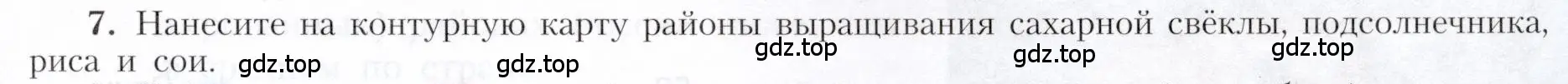 Условие номер 7 (страница 53) гдз по географии 9 класс Алексеев, Николина, учебник