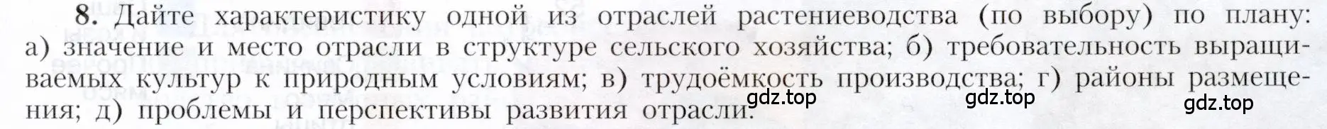 Условие номер 8 (страница 53) гдз по географии 9 класс Алексеев, Николина, учебник