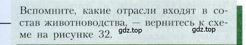 Условие  Вопрос в параграфе (страница 54) гдз по географии 9 класс Алексеев, Николина, учебник