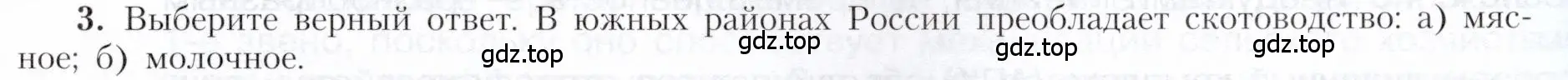 Условие номер 3 (страница 57) гдз по географии 9 класс Алексеев, Николина, учебник