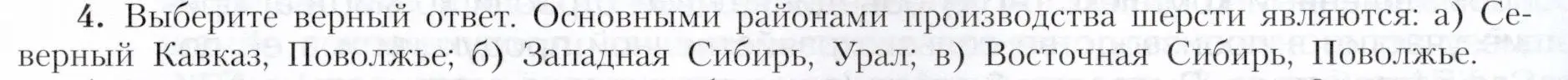 Условие номер 4 (страница 57) гдз по географии 9 класс Алексеев, Николина, учебник