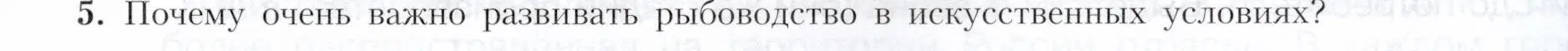 Условие номер 5 (страница 57) гдз по географии 9 класс Алексеев, Николина, учебник