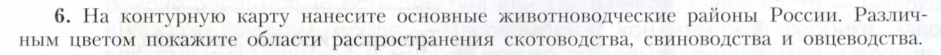 Условие номер 6 (страница 57) гдз по географии 9 класс Алексеев, Николина, учебник