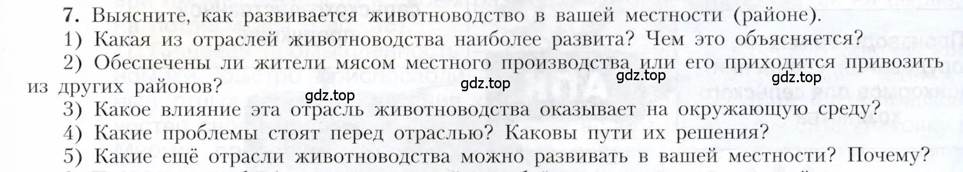 Условие номер 7 (страница 57) гдз по географии 9 класс Алексеев, Николина, учебник