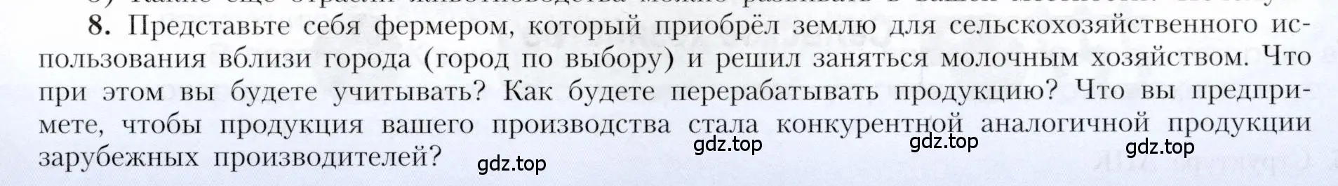 Условие номер 8 (страница 57) гдз по географии 9 класс Алексеев, Николина, учебник