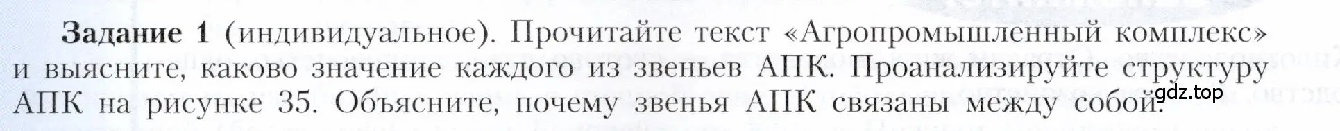 Условие номер 1 (страница 58) гдз по географии 9 класс Алексеев, Николина, учебник