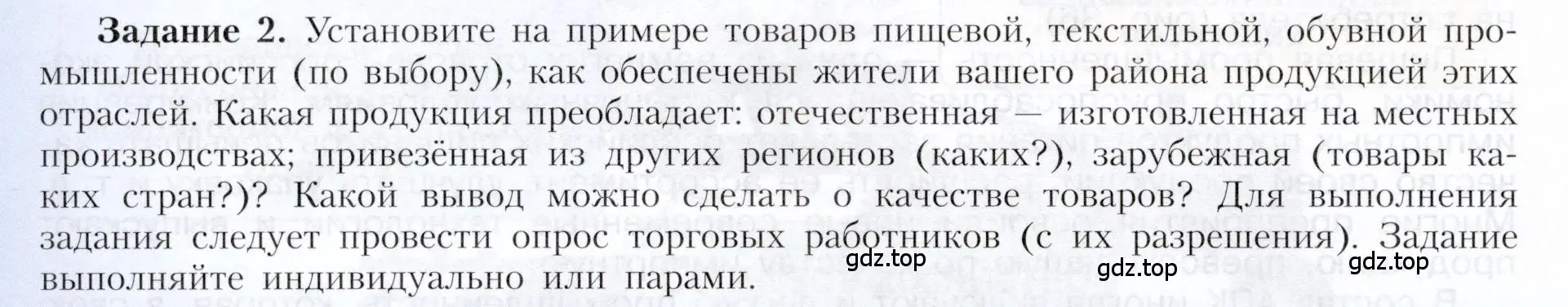 Условие номер 2 (страница 60) гдз по географии 9 класс Алексеев, Николина, учебник