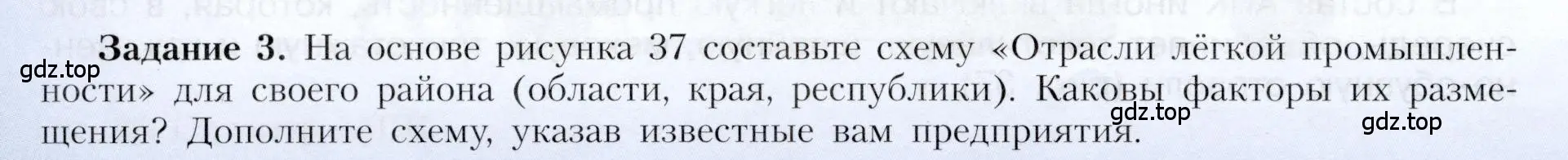 Условие номер 3 (страница 60) гдз по географии 9 класс Алексеев, Николина, учебник