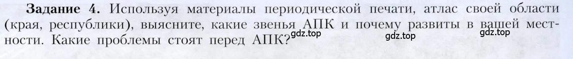 Условие номер 4 (страница 61) гдз по географии 9 класс Алексеев, Николина, учебник