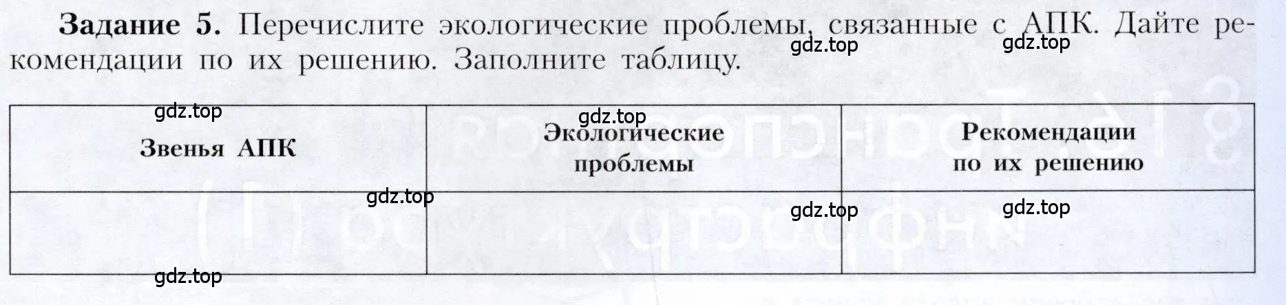 Условие номер 5 (страница 61) гдз по географии 9 класс Алексеев, Николина, учебник