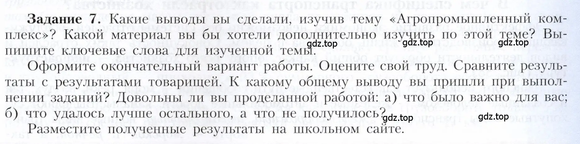 Условие номер 7 (страница 61) гдз по географии 9 класс Алексеев, Николина, учебник