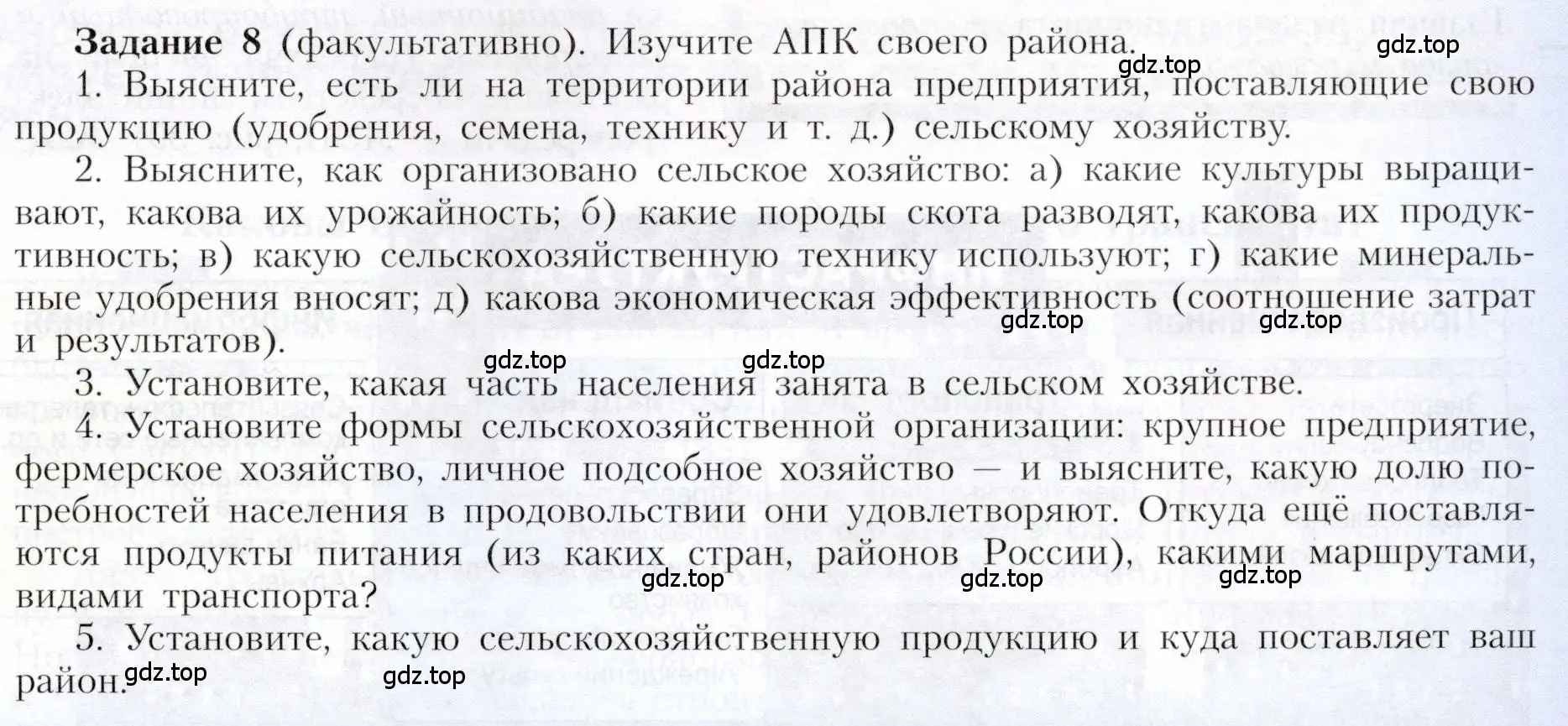 Условие номер 8 (страница 61) гдз по географии 9 класс Алексеев, Николина, учебник