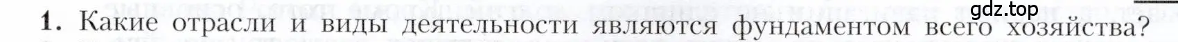 Условие номер 1 (страница 65) гдз по географии 9 класс Алексеев, Николина, учебник