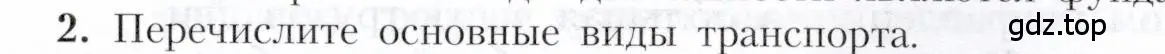 Условие номер 2 (страница 65) гдз по географии 9 класс Алексеев, Николина, учебник