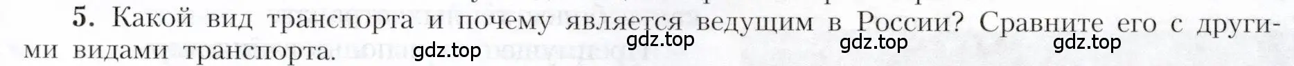 Условие номер 5 (страница 65) гдз по географии 9 класс Алексеев, Николина, учебник