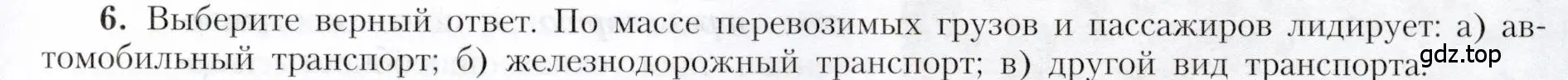 Условие номер 6 (страница 65) гдз по географии 9 класс Алексеев, Николина, учебник