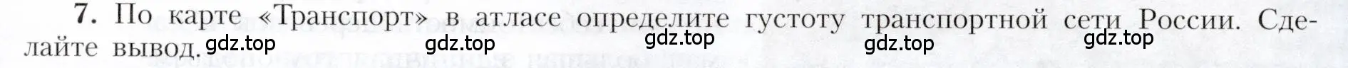 Условие номер 7 (страница 65) гдз по географии 9 класс Алексеев, Николина, учебник