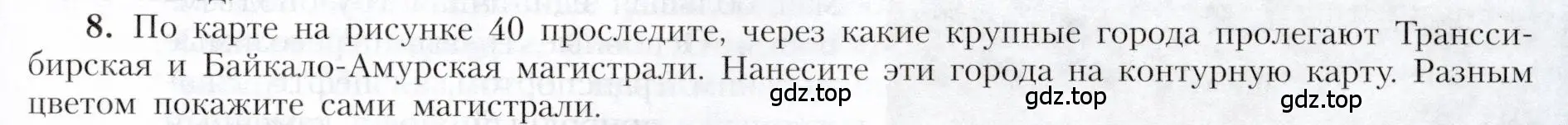 Условие номер 8 (страница 65) гдз по географии 9 класс Алексеев, Николина, учебник