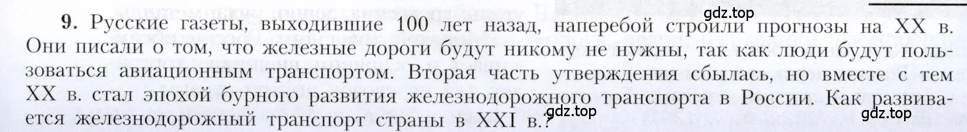 Условие номер 9 (страница 65) гдз по географии 9 класс Алексеев, Николина, учебник