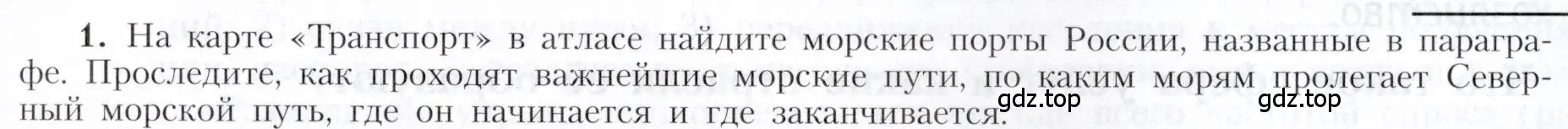 Условие номер 1 (страница 69) гдз по географии 9 класс Алексеев, Николина, учебник