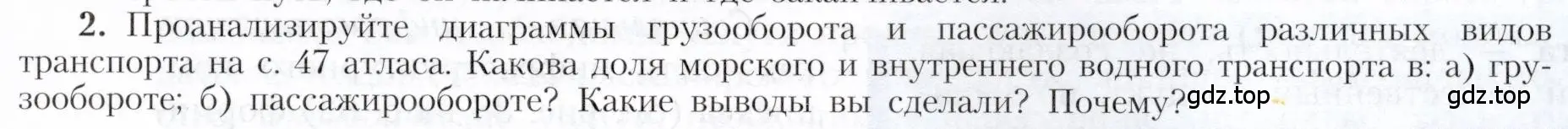 Условие номер 2 (страница 69) гдз по географии 9 класс Алексеев, Николина, учебник