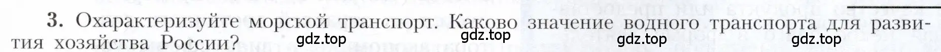 Условие номер 3 (страница 69) гдз по географии 9 класс Алексеев, Николина, учебник