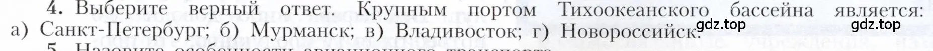 Условие номер 4 (страница 69) гдз по географии 9 класс Алексеев, Николина, учебник