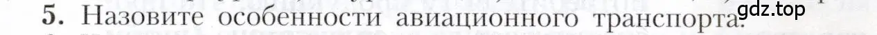 Условие номер 5 (страница 69) гдз по географии 9 класс Алексеев, Николина, учебник