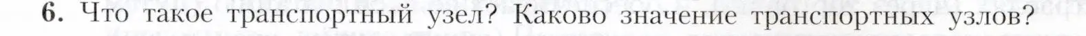 Условие номер 6 (страница 69) гдз по географии 9 класс Алексеев, Николина, учебник