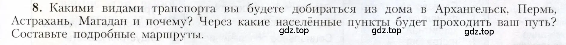 Условие номер 8 (страница 69) гдз по географии 9 класс Алексеев, Николина, учебник