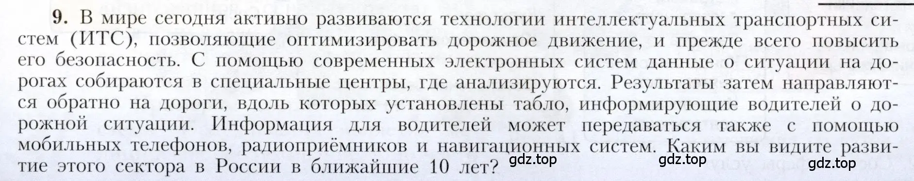 Условие номер 9 (страница 69) гдз по географии 9 класс Алексеев, Николина, учебник