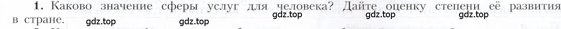 Условие номер 1 (страница 73) гдз по географии 9 класс Алексеев, Николина, учебник