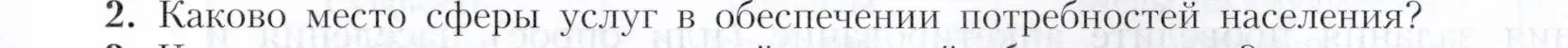 Условие номер 2 (страница 73) гдз по географии 9 класс Алексеев, Николина, учебник