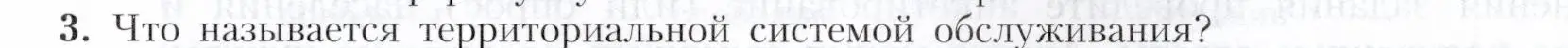 Условие номер 3 (страница 73) гдз по географии 9 класс Алексеев, Николина, учебник