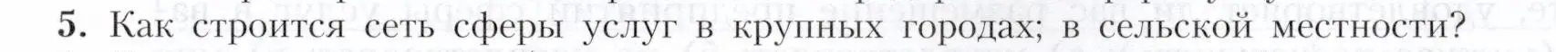 Условие номер 5 (страница 73) гдз по географии 9 класс Алексеев, Николина, учебник