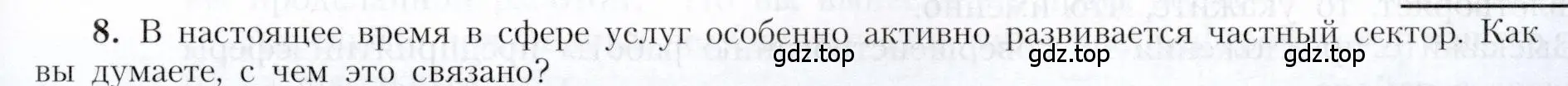 Условие номер 8 (страница 73) гдз по географии 9 класс Алексеев, Николина, учебник