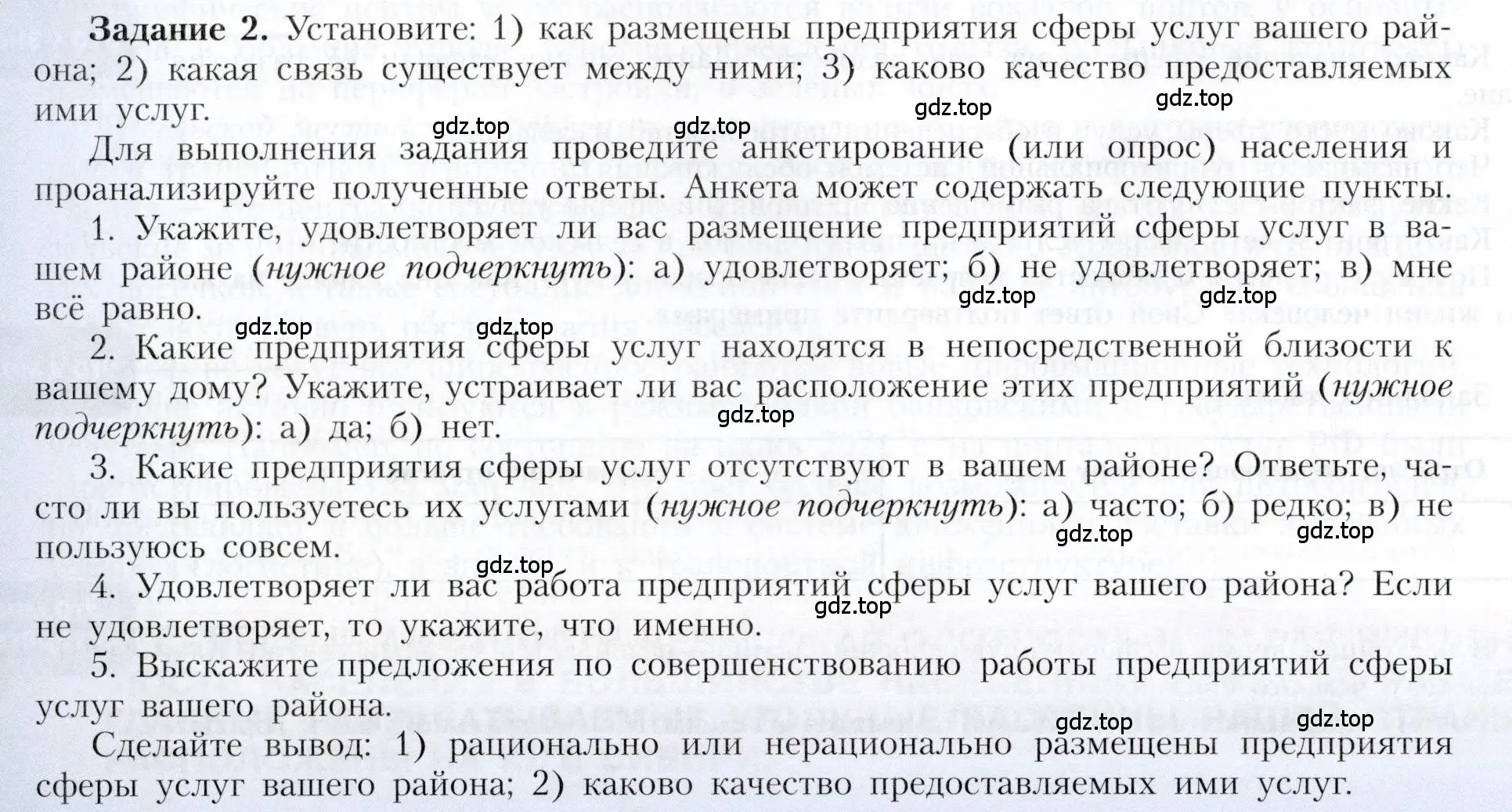 Условие номер 2 (страница 74) гдз по географии 9 класс Алексеев, Николина, учебник