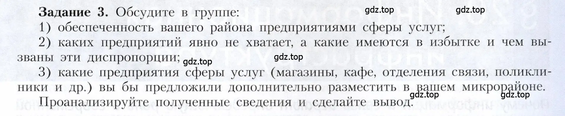 Условие номер 3 (страница 75) гдз по географии 9 класс Алексеев, Николина, учебник