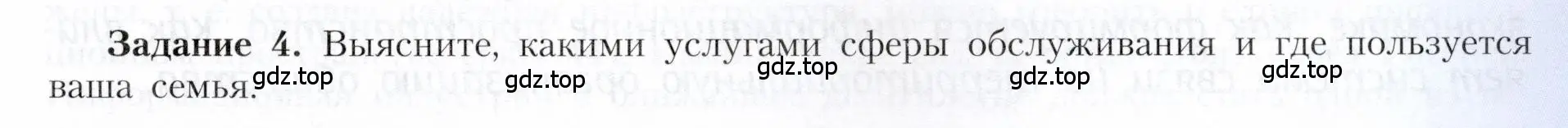 Условие номер 4 (страница 75) гдз по географии 9 класс Алексеев, Николина, учебник