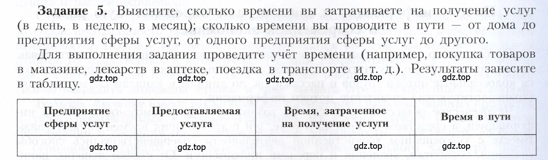 Условие номер 5 (страница 75) гдз по географии 9 класс Алексеев, Николина, учебник