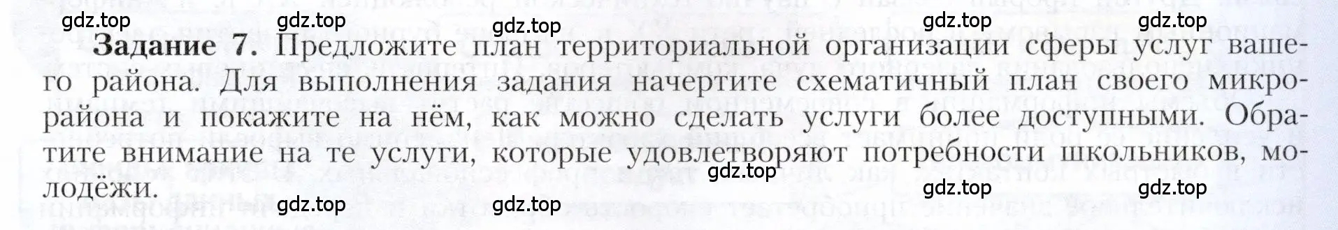 Условие номер 7 (страница 75) гдз по географии 9 класс Алексеев, Николина, учебник