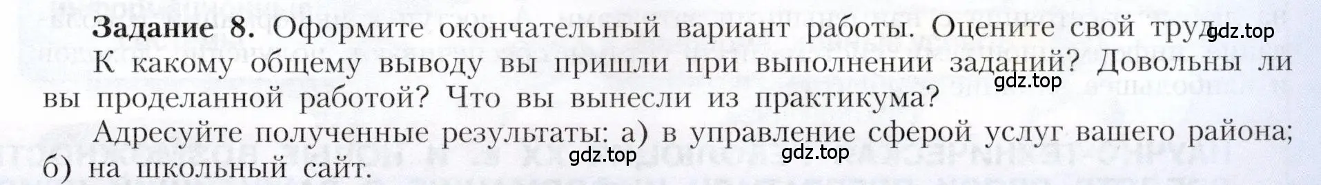 Условие номер 8 (страница 75) гдз по географии 9 класс Алексеев, Николина, учебник